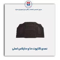 نمدی کاپوت دنا و دناپلاس-آذین پارت