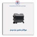 هواکش شاهین-مژده وصل