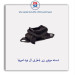 دسته موتور زیر باطری ال نود-امیرنیا