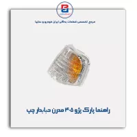 راهنما پارک پژو 405 مدرن