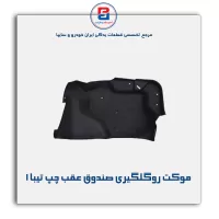 موكت گلگیر  تیبا -آذین پارت