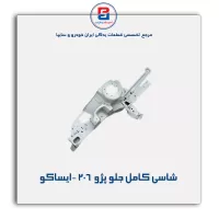 شاسی کامل جلو پژو  206 -ایساکو