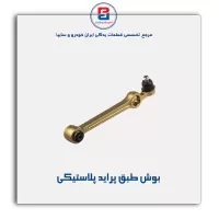بوش طبق پراید-امیرنیا