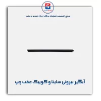 نوار اّبگیر ساینا و کوییک -آذین پارت