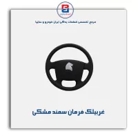 غربیلک فرمان سمند -آذین پارت