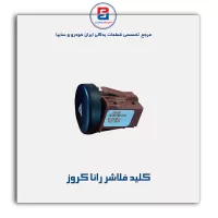 کلید فلاشر رانا کروز