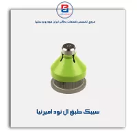 سیبک طبق ال نود امیرنیا