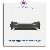 سپر عقب ساینا خاکستری مهرخواه
