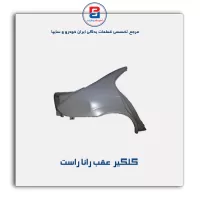 گلگیر  عقب رانا-ایساکو