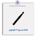 کمک عقب پژو 405-کوشاوران