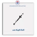 کمک کوئیک -عظام
