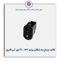 کلید چراغ مه شکن پراید X100-132 نور آبی کروز