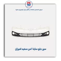 سپر جلو ساینا  اس سفید امیران