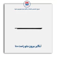 نوار اّبگیر دنا -آذین پارت