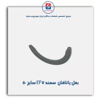بغل یاتاقان  سمند EF7 گلدن
