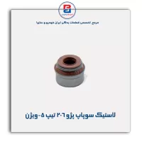 لاستیک سوپاپ پژو206 تیپ 5-ویژن