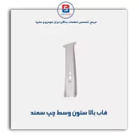 قاب ستون وسط سمند -آذین پارت