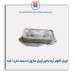 اویل کولر (رادیاتور اویل ماژول) سمند ملی -عظام