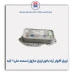 اویل کولر (رادیاتور اویل ماژول) سمند ملی -عظام