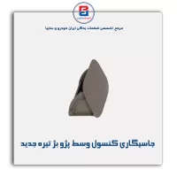 جاسیگاری کنسول وسط پژو  -آذین پارت