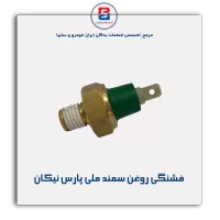 فشنگی روغن سمند ملی پارس نیکان