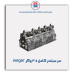 سر سیلندر کامل 405 وگر weger