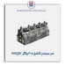 سر سیلندر کامل 405 وگر weger