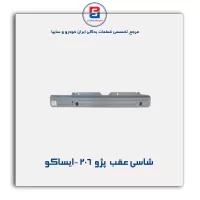 شاسی عقب  پژو  206 -ایساکو