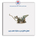 قفل داخل درب ساینا -امکو