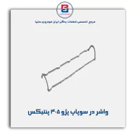 واشر  در سوپاپ پژو ۴۰۵ پنتیکس