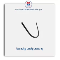 زه سقف پراید -آذین پارت