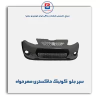 سپر جلو  کوئیک خاکستری مهرخواه
