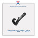 خرطومی هواکش پژو 405 X5-مژده وصل