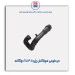 خرطومی هواکش پژو 405 X5-مژده وصل