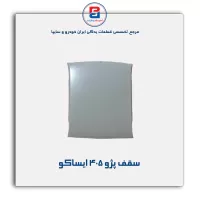 سقف پژو 405 ایساکو