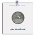 فلایویل کامل تیبا - عظام