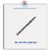 میل سوپاپ سمند ملی -عظام