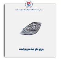 چراغ جلو تیبا مدرن