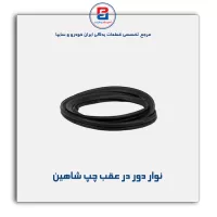نوار دور در  شاهین -آذین پارت