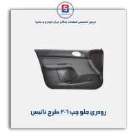 تودری پژو 206 -آذین پارت