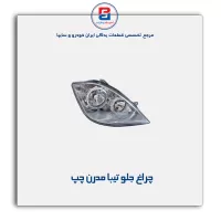 چراغ جلو تیبا مدرن