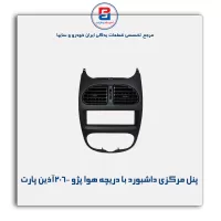 پنل مرکزی داشبورد با دریچه هوا پژو 206-آذین پارت