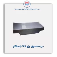 درب صندوق  پژو slx-ایساکو