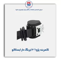 کمربند پژو 206 ایربگ دار ایساکو