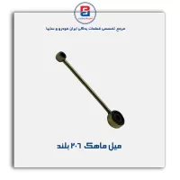 میل ماهک  206-امیرنیا