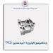 پایه کمپرسور کولر پژو 206-TPCO