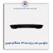 دیاق سپر عقب پراید صبا-131-همگام خودرو