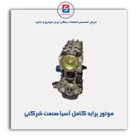 موتور پراید کامل  آسیا صنعت شرکتی