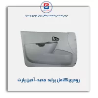 رودری کامل پراید  جدید-آذین پارت