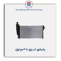رادیاتور آب پژو  405-کوشش